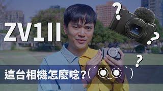 剛買半年就淘汰？ZV1II出什麼事？#zv1m2 #sonyzv1 ｜彬導來了 BinJan