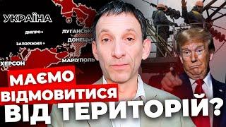 Є два варіанти закінчення війни |Мирний план Трампа спрацює? |Треба вчитися ВИЖИВАТИ |ПОРТНИКОВ