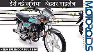 New 2020 Hero Splendor Plus BS6 | Power, Sensors, Mileage, Price and Design Changes | Motoroids