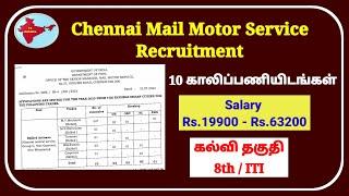 Chennai Mail Motor Service Recruitment  | tn govt jobs 2024 in tamil | Number One Job Site