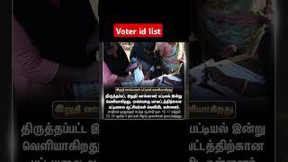 Voter id list #shorts #shortsfeed #shortsyoutube #shortsvideo