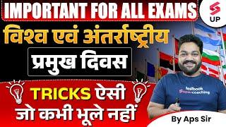 विश्व एवं अंतर्राष्ट्रीय प्रमुख दिवस | Vishwa Antrrashtriya Important Diwas | Best Tricks | Aps Sir