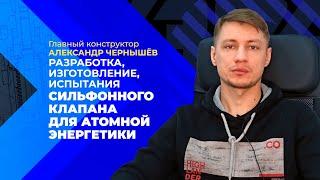 Клапан для АЭС/сильфонный клапан