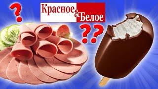 Очень жалею, что купил это в магазине КРАСНОЕ & БЕЛОЕ. Еда за Копейки. Стоит ли покупать?