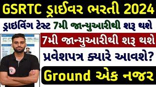 Gsrtc Driver Final Result Out GSRTC ડ્રાઈવિંગ ટેસ્ટ મેરીટને લઇને આવ્યાં શુભ સમાચાર #gsrtcdriver