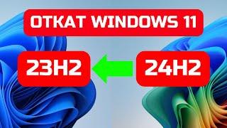 Как откатить Windows 11 24H2 до предыдущей версии? ️