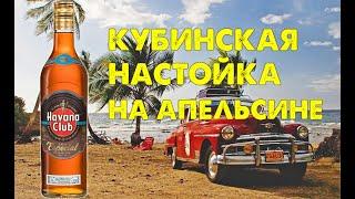 Кубинский ром Havana Club Anejo Especial, ожидал большего! Обзор 18+