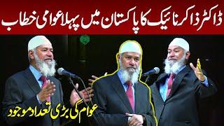 Dr. Zakir Naik First Speech in Karachi, Pakistan |  Media & Social Media Insights