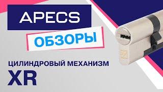 Цилиндровый механизм APECS XR