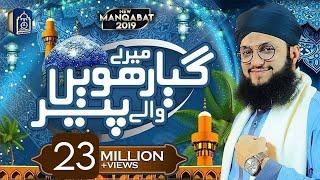 Mere Giyarween Wale Peer - New Manqabat Ghous Pak - Hafiz Tahir Qadri 2019