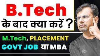 B.Tech. के बाद क्या करें ? | M.Tech, MBA, Govt Job या Placement ?