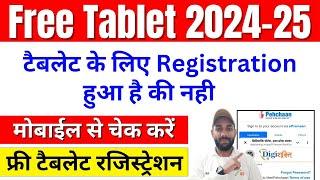 UP Free Tablet Smartphone Registration Status Kaise Check Kare 2024 | UP Free Tablet Ekyc kaise kare