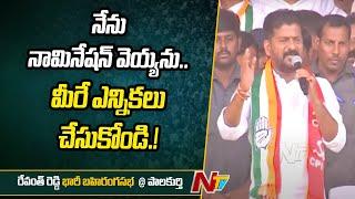 Revanth Reddy Open Challenge to KCR in Congress Pubic Meeting @Palakurthy | Ntv