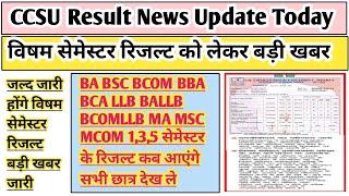 CCSU result news update today | CCSU result 2025 | CCS result kaise Dekhe 2025 | CCSU result update