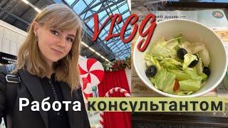 VLOG: 2 ДНЯ из ЖИЗНИ ПРОДАВЦА и МОДНОГО КОНСУЛЬТАНТА #новыйгод #2024 #вкусноиточка #салат