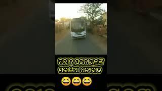 Funny thanks to Naveen Patnaik #naveenpatnaik #funnyvideo #shorts