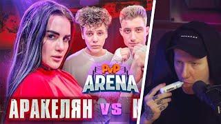 DK СМОТРИТ | МАССОВАЯ ДРАКА НА КОНФЕРЕНЦИИ | КАРЕЙКА VS АРАКЕЛЯН | PVP АРЕНА || СОБРАННЫЙ ПЕНАЛ