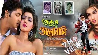 Tobuo Valobashi Bangla Full Move | Bappy | Mahia Mahi | Sohel Rana | Abdul Aziz | Jaaz Multimedia