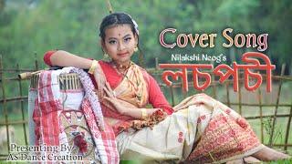 LOSPOSI DEHA | Nilakshi Neog | New Assamese Cover song |