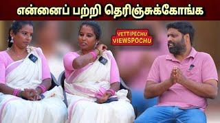 சொல்ல முடியாத சோகங்கள் எனக்குள் இருக்கு #vettipechuviewspochu #interview #saidheepa