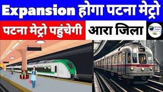 Patna Metro Project | Metro Corridor Expansion From Ara to Bihta | Patna Metro Phase 1 Update