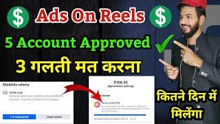 Facebook ads on reels  | Facebook ads on reels I'm interested kaise kare | Facebook 3 गलती मत करना