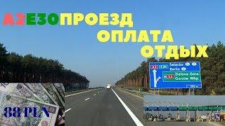 Warszawa - Frankfurt всё об автомагистрали А2 / Drogi Polski / Autostrada A2