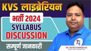 KVS Librarian Vacancy 2024 | KVS Librarian Syllabus Discussion 2024 | KVS 2024