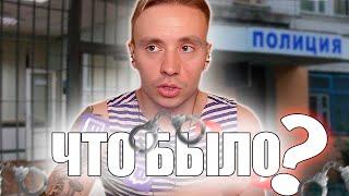 Андрей рассказал что было в отделе полиции #фоллентасс #twitch #follentass