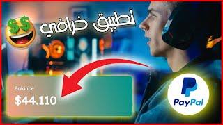 الربح من الانترنت من هاتفك! 40$ دولار من هذا التطبيق! 