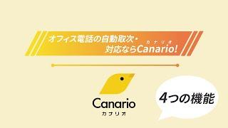 【short Ver】オフィス電話の自動取次・電話対応サービスならCanario(カナリオ)