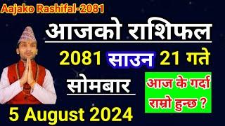 Aajako Rashifal Saun 21 2081 || 5 August 2024 Today Horoscope of All Rashi | Nepali Rashifal 2081