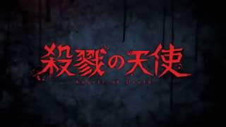 satsuriku no tenshi/殺戮の天使 -OP