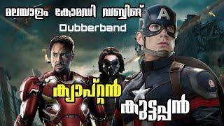 Captain kuttappan | malayalam comedy dubbing | civil war malayalam funny dubbing