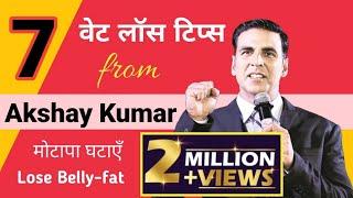 Akshay Kumar’s 7 Best वेट लॉस टिप्स to Lose Belly Fat Fast | Weight Loss TV