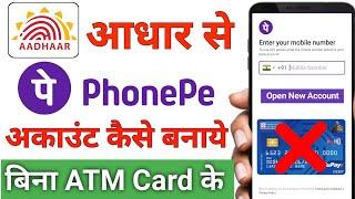 Aadhar card se phonepe kaise chalaye 2024 | Phone pe account kaise banaye aadhar card se