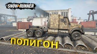 SnowRunner! Navistar 5000 MV на полигоне