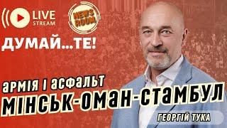 Новий НАСТУП путіна! Безугла знову проти ЗСУ! Обирали Зе, отримали ЄРМАКА! ДБР проти 125 Бригади!