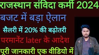 Rajasthan samvida karmi latest news, rajasthan samvida karmi parmanent news