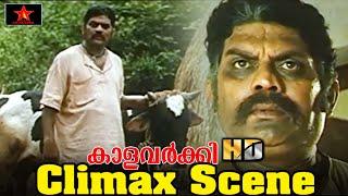 KaalaVarkey Climax scene | Jagathy Sreekumar malayalam Emonatiol scene | Star Taalkies