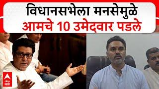 Yogesh Kadam on Raj Thackeray : विधानसभेला MNS मुळे आमचे 10 उमेदवार पडले