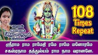 Sri Rama Rama Rameti Rame Raame Manorame | Lyrics | 108 Times | Vishnu Sahasranamam Chanting Benefit