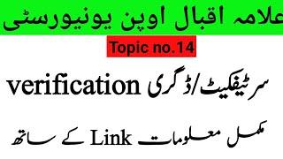 How to degree verification aiou || aiou degree verification form