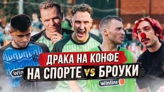 НА СПОРТЕ vs БРОУКИ. ПОЧЕМУ РАЙЗЕНА ОТПРАВИЛИ В СПАРТУ? РАЗБОР КОНФЛИКТА