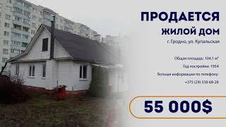 Продается добротный дом по улице Купальской 28а