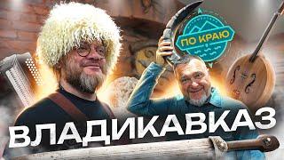 Путешествие во Владикавказ | Russia Travel Trip 2024