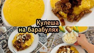 Рецепт кулеші на картоплі.. ну і звісно, як без смажки