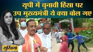 UP Block Pramukh Election: Dy. CM Dinesh Sharma ने पूछा, कहां हुई हिंसा?। Lakhimpur। Akhilesh yadav