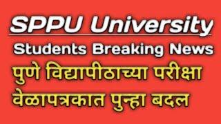 pune university exam news, pune university exam news today, pune university exam postponed, SPPU.