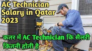 AC Technician Salary in Qatar 2023 कतर Ac टेक्नीशियन Salary कितना है #qatarjobs